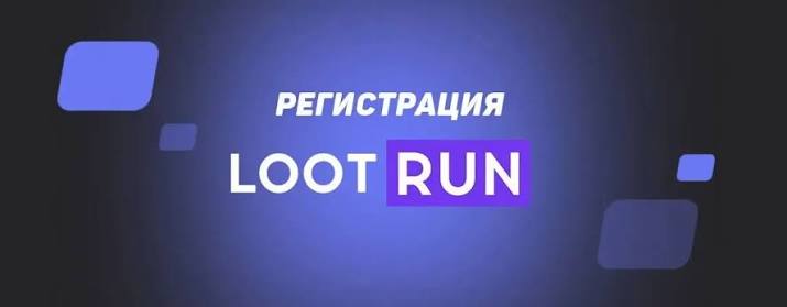 Lootrun — Обзор зеркала казино -299977135