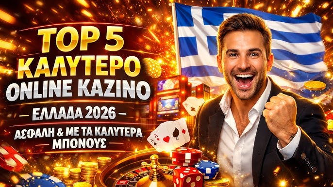 Τα Καλύτερα Online Καζίνο στην Ελλάδα Τα Καλύτερα Online Καζίνο στην Ελλάδα